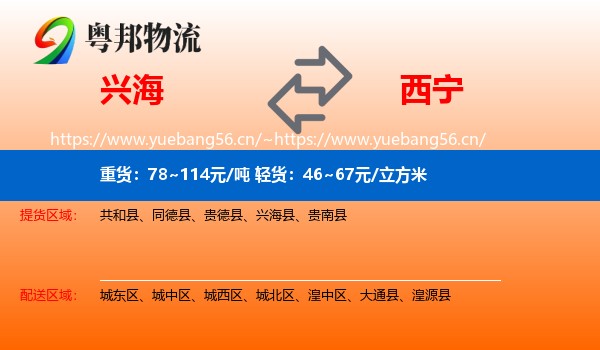 兴海到西宁物流