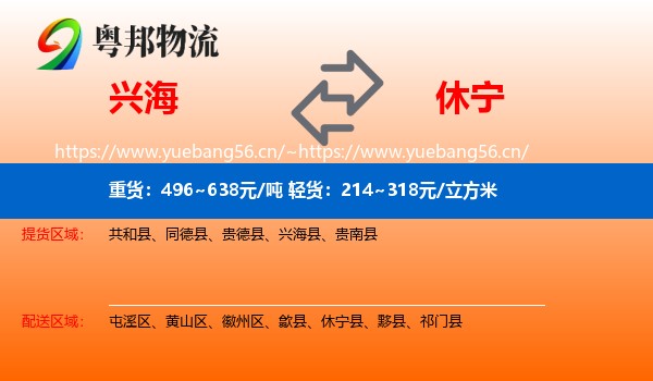 兴海到休宁县物流