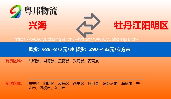 兴海到阳明区物流