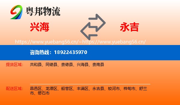 兴海到永吉县物流