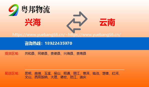 兴海到云南物流