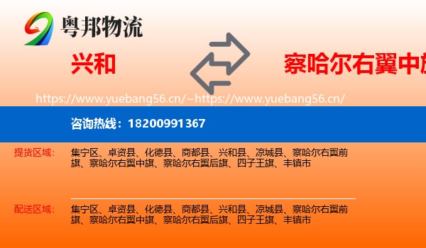 兴和到察哈尔右翼中旗物流