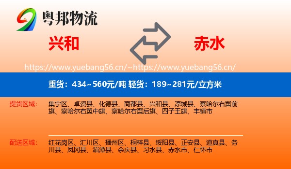 兴和到赤水市物流