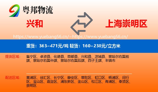 兴和到崇明区物流