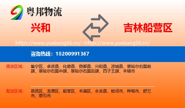 兴和到船营区物流