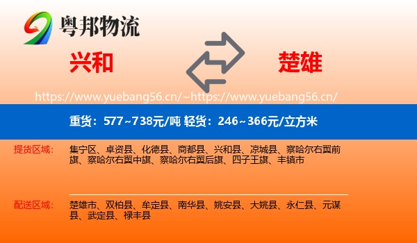 兴和到楚雄物流