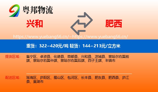兴和到肥西县物流