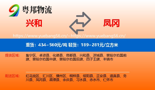兴和到凤冈县物流