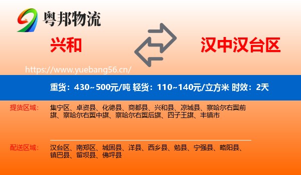 兴和到汉台区物流专线名片