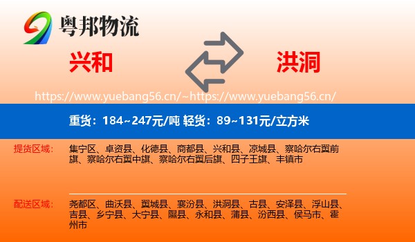 兴和到洪洞县物流