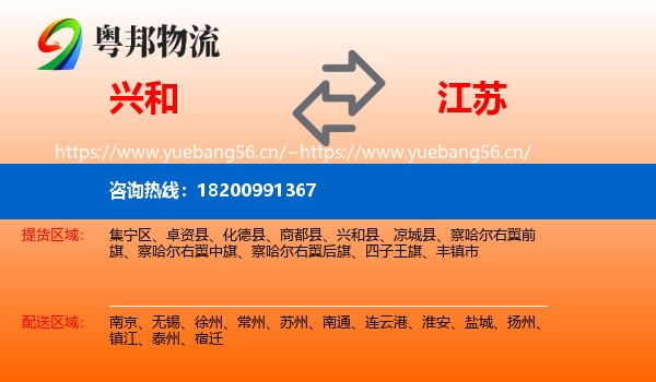 兴和县到江苏物流专线