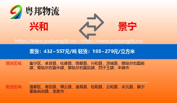 兴和到景宁畲族自治县物流