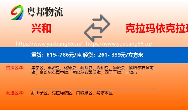 兴和到克拉玛依区物流