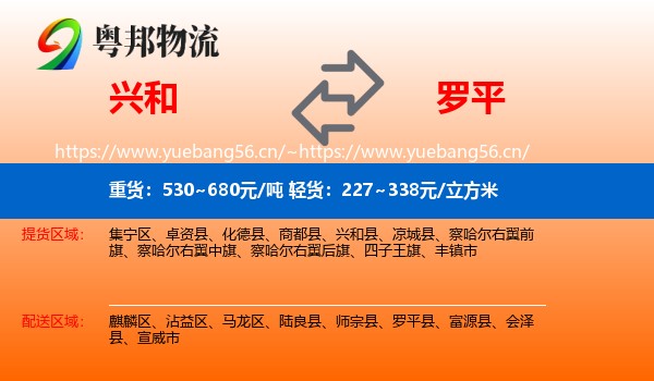 兴和到罗平县物流