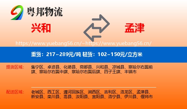 兴和到孟津县物流
