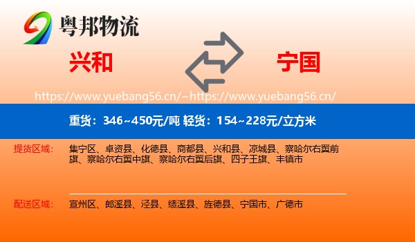 兴和到宁国市物流