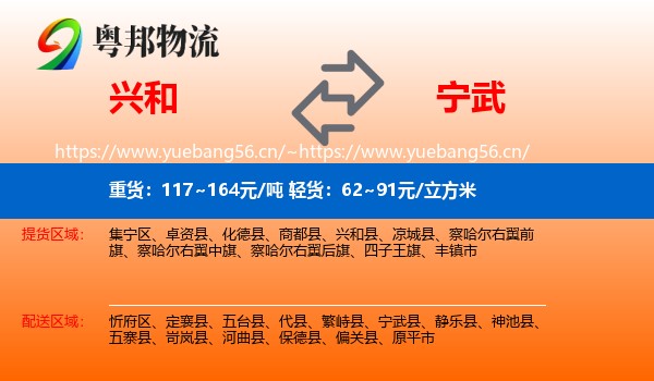 兴和到宁武县物流