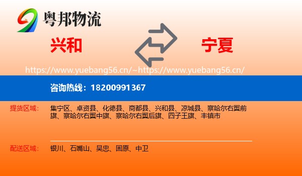 兴和县到宁夏物流专线