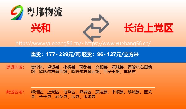 兴和到上党区物流