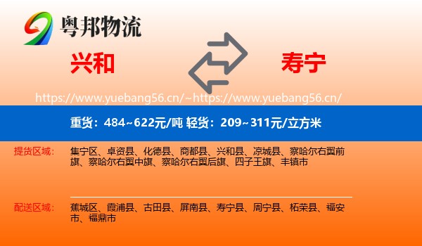 兴和到寿宁县物流