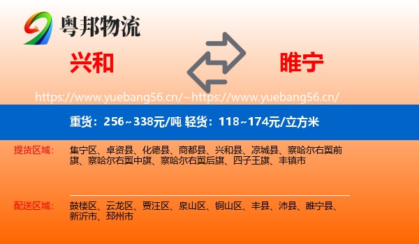 兴和到睢宁县物流
