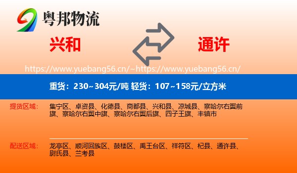 兴和到通许县物流
