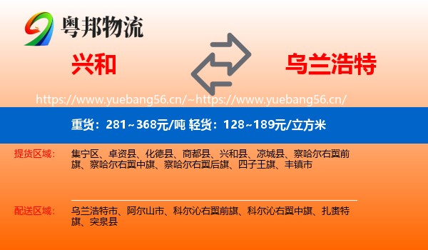 兴和到乌兰浩特市物流