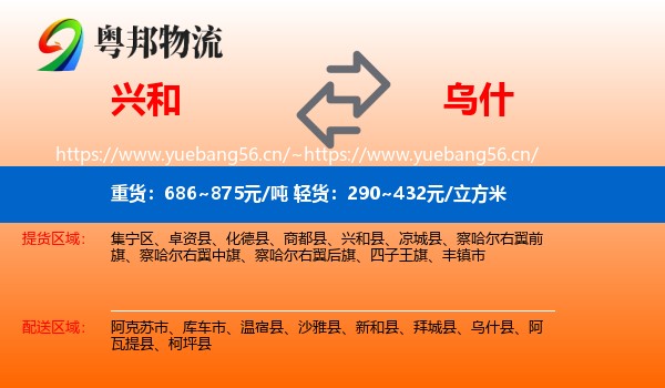 兴和到乌什县物流