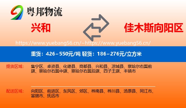 兴和到向阳区物流