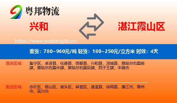 兴和到霞山区物流专线名片