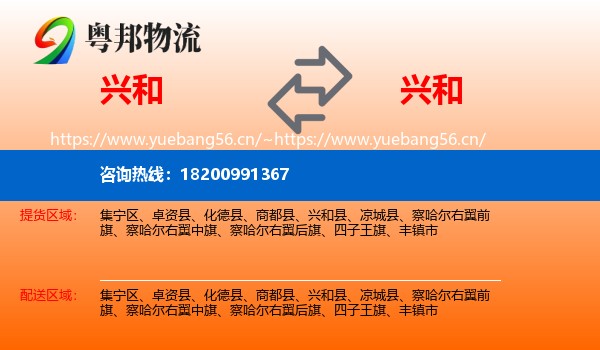 兴和到兴和县物流