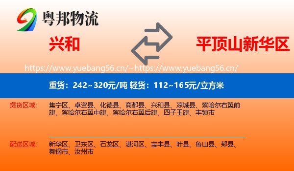 兴和到新华区物流