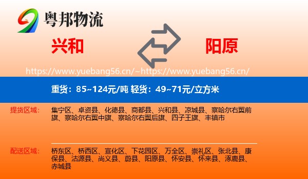 兴和到阳原县物流