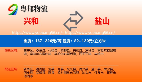 兴和到盐山县物流