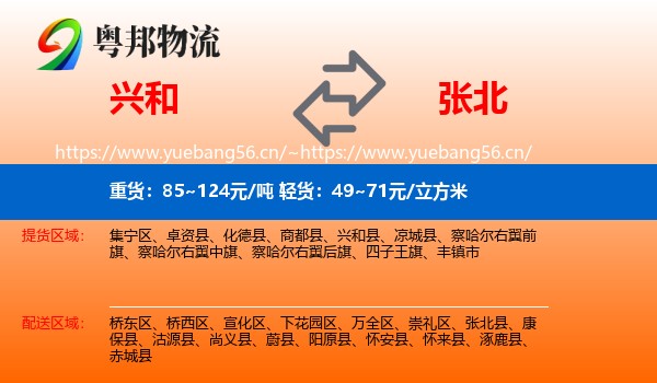兴和到张北县物流