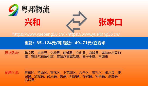 兴和县到张家口物流专线