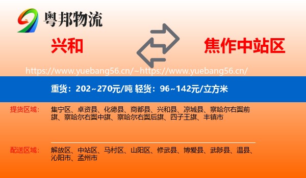 兴和到中站区物流
