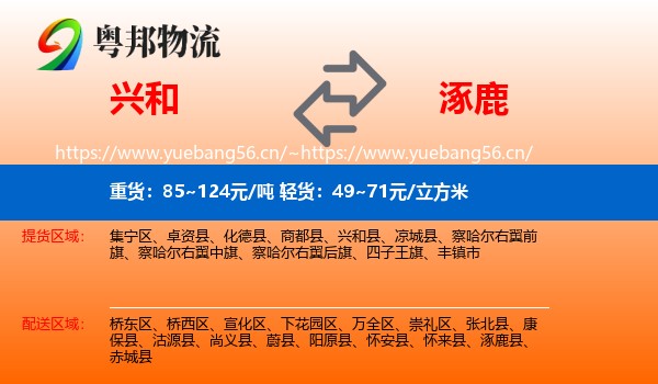 兴和到涿鹿县物流