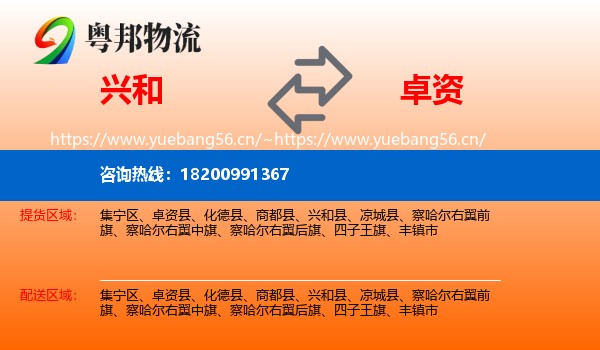 兴和到卓资县物流