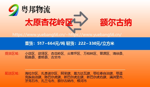 太原杏花岭区到额尔古纳市物流
