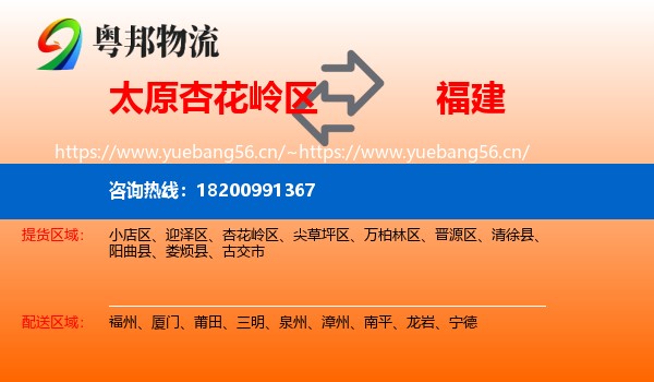 太原杏花岭区到福建物流