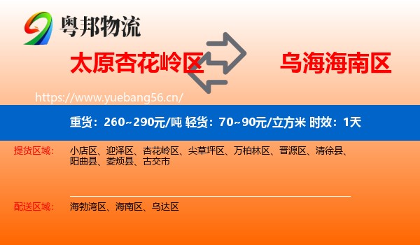 太原杏花岭区到海南区物流专线名片