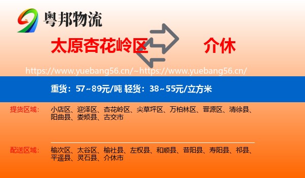 太原杏花岭区到介休市物流