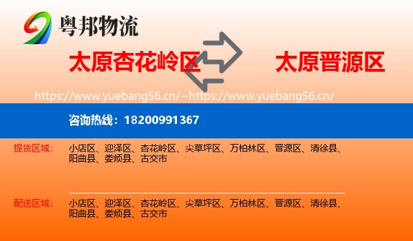 太原杏花岭区到晋源区物流