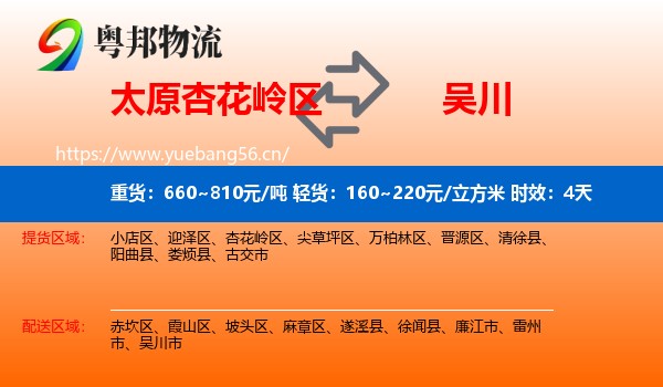 太原杏花岭区到吴川市物流专线名片