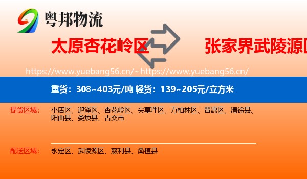 太原杏花岭区到武陵源区物流