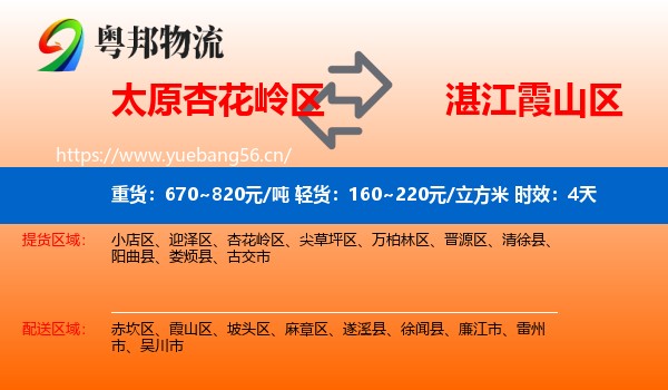 太原杏花岭区到霞山区物流专线名片