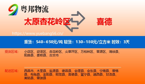 太原杏花岭区到喜德县物流专线名片