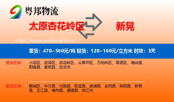 太原杏花岭区到新晃县物流专线名片