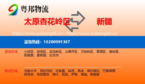 太原杏花岭区到新疆物流
